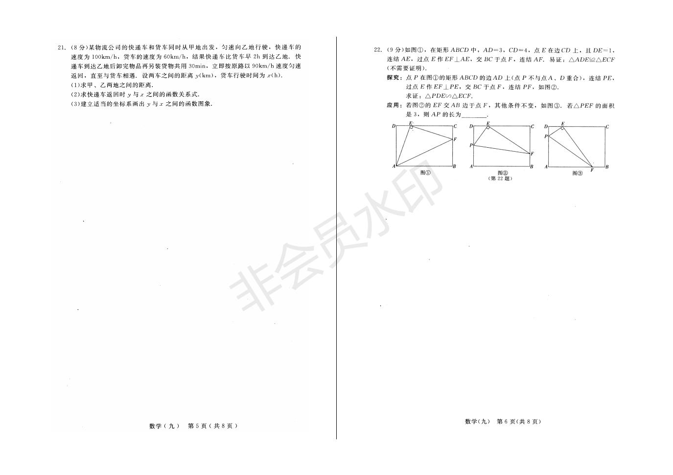 长春市中考综合学习评价与检测数学试卷（九）(ZKSX0185)