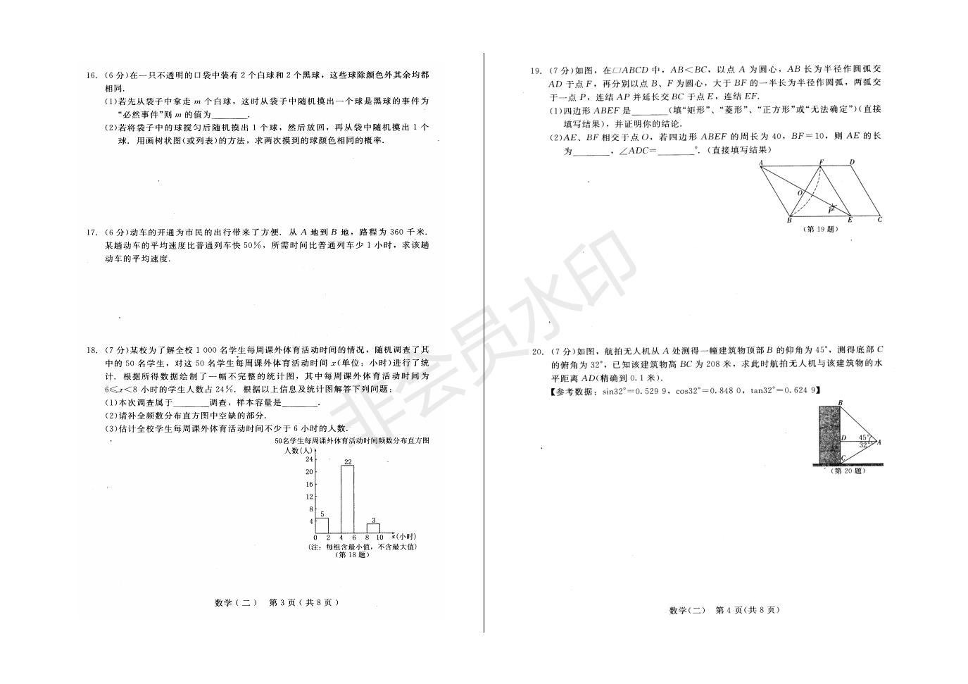 长春市中考综合学习评价与检测数学试卷（二）(ZKSX0184)