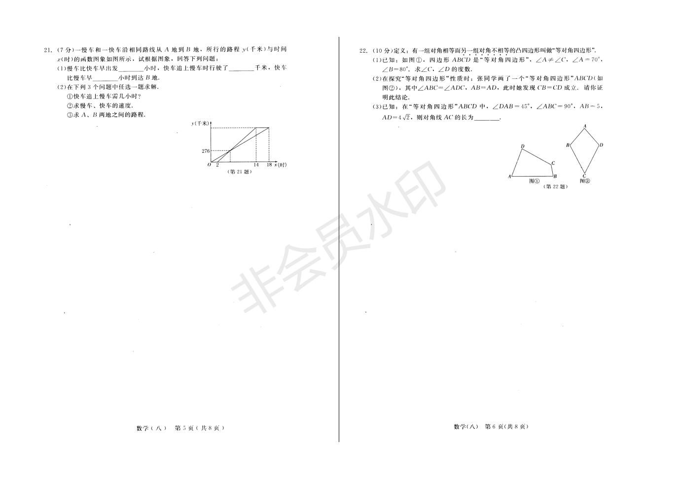 长春市中考综合学习评价与检测数学试卷（八）(ZKSX0183)