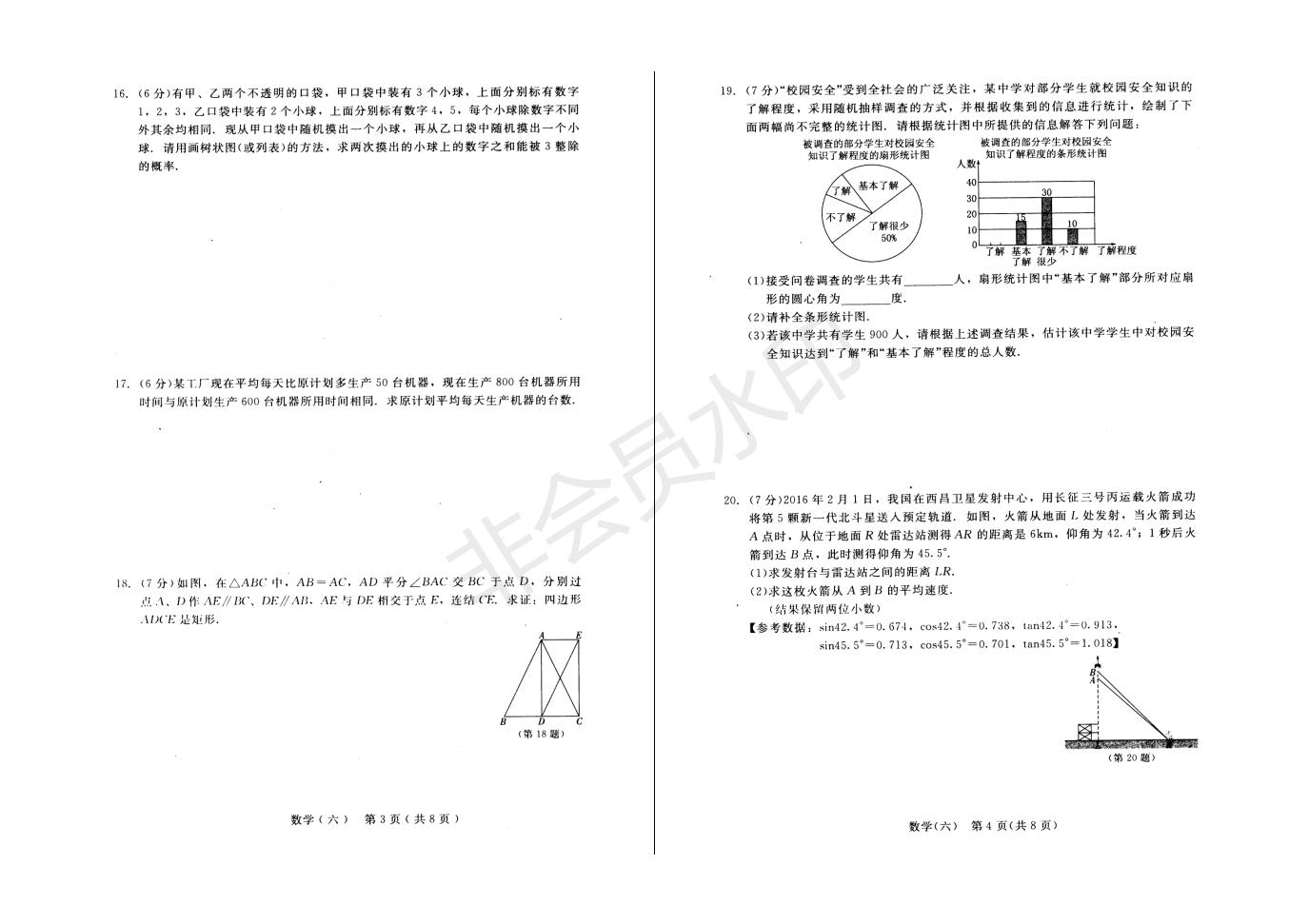 长春市中考综合学习评价与检测数学试卷（六）(ZKSX0186)