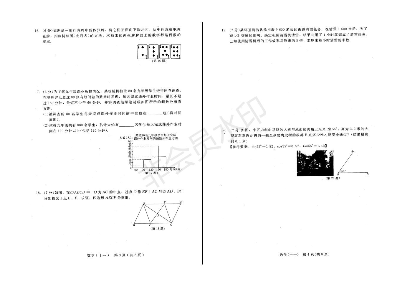 长春市中考综合学习评价与检测数学试卷（十一）(ZKSX0191)