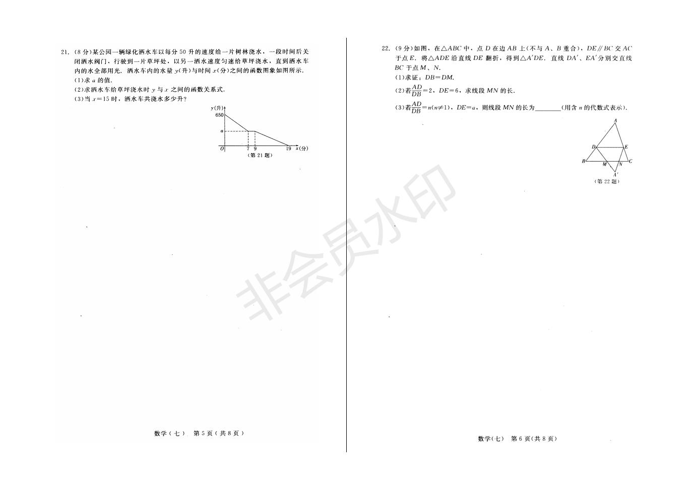 长春市中考综合学习评价与检测数学试卷（七）(ZKSX0187)