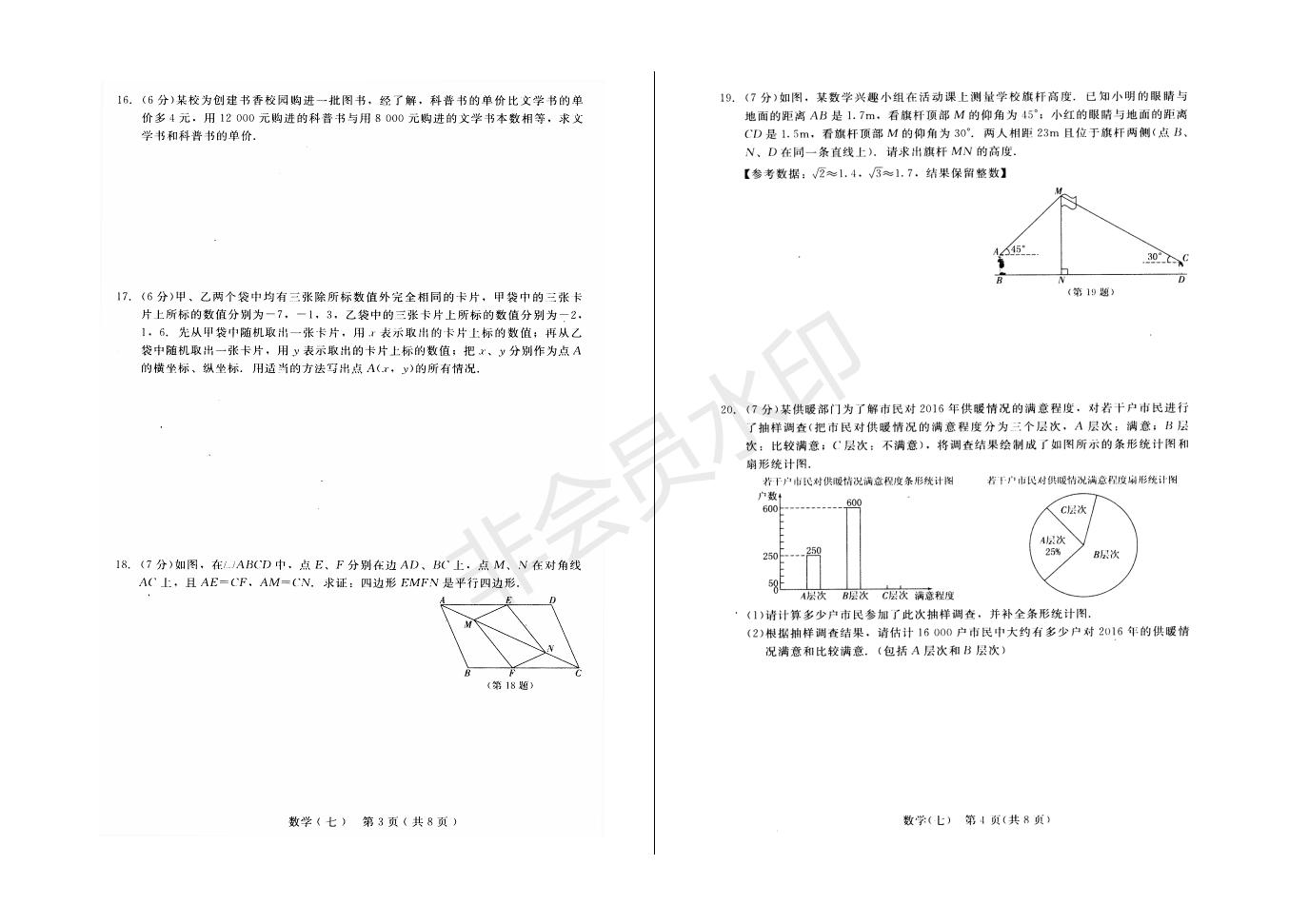 长春市中考综合学习评价与检测数学试卷（七）(ZKSX0187)