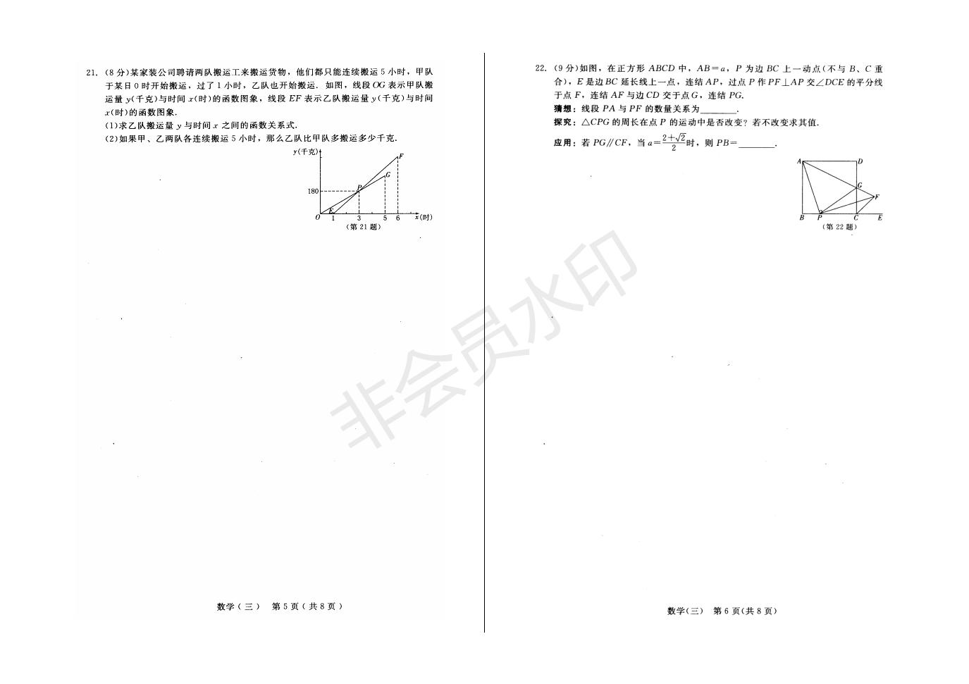 长春市中考综合学习评价与检测数学试卷（三）(ZKSX0188)