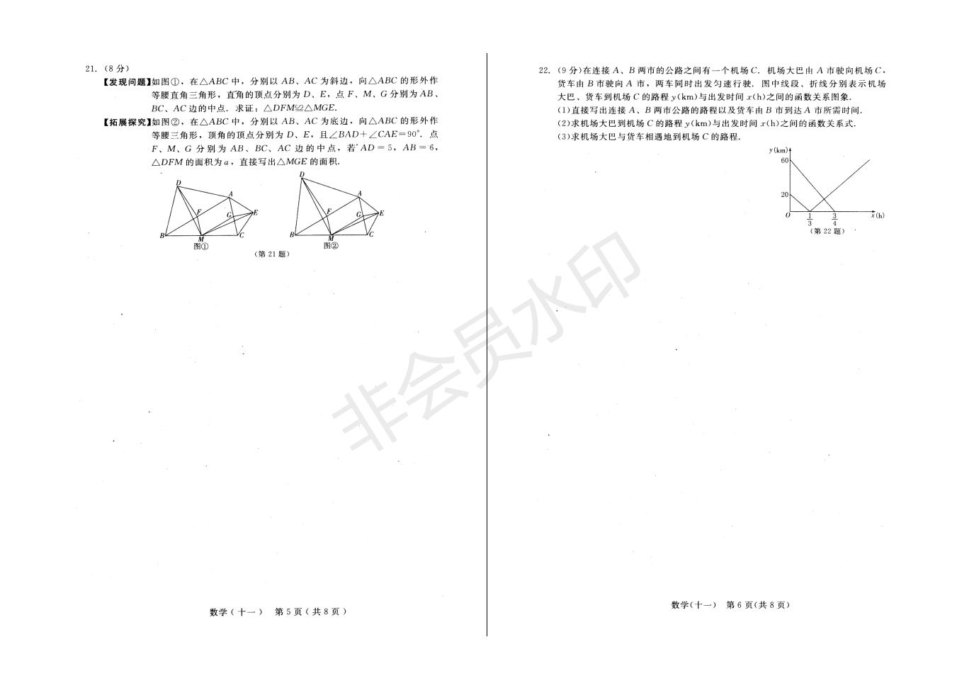 长春市中考综合学习评价与检测数学试卷（十一）(ZKSX0191)