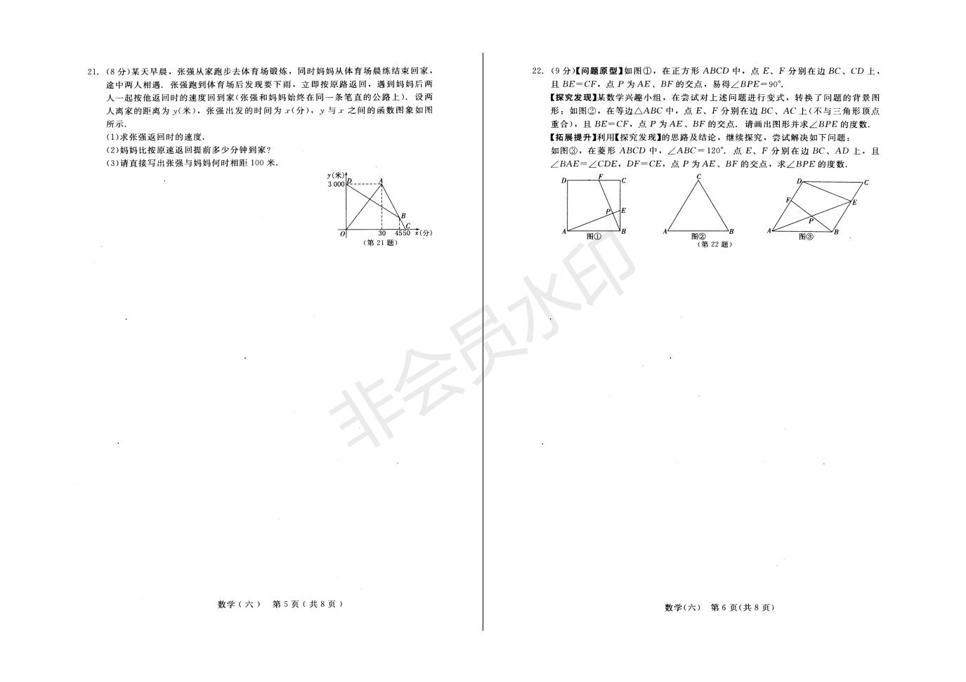 长春市中考综合学习评价与检测数学试卷（六）(ZKSX0186)