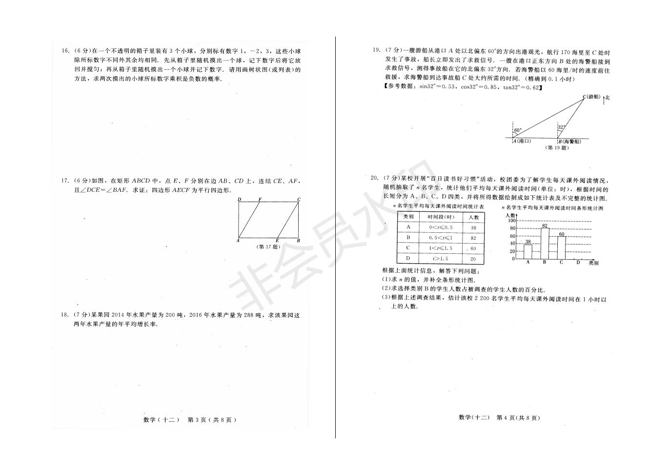 长春市中考综合学习评价与检测数学试卷（十二）(ZKSX0190)