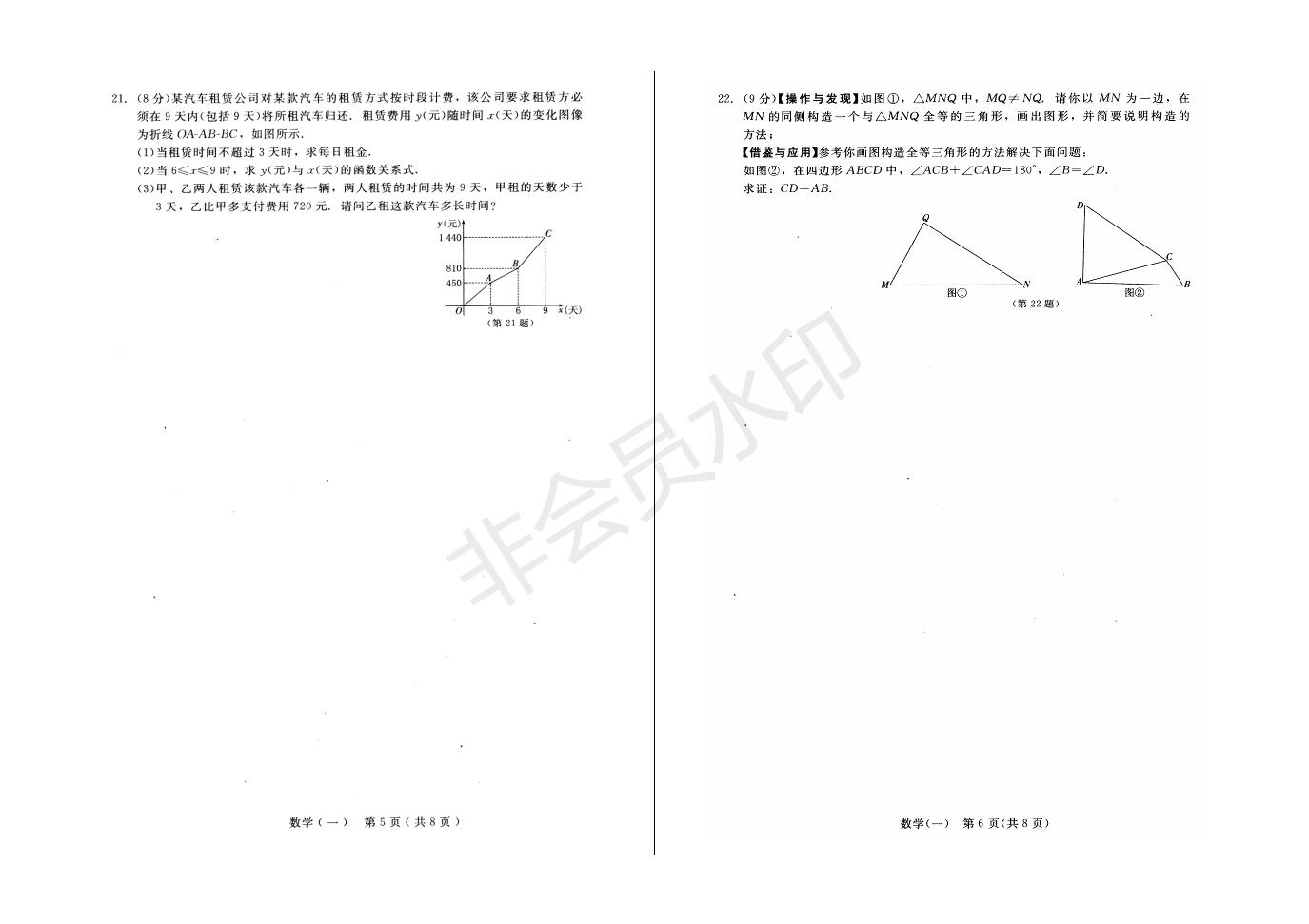 长春市中考综合学习评价与检测数学试卷（一）(ZKSX0194)