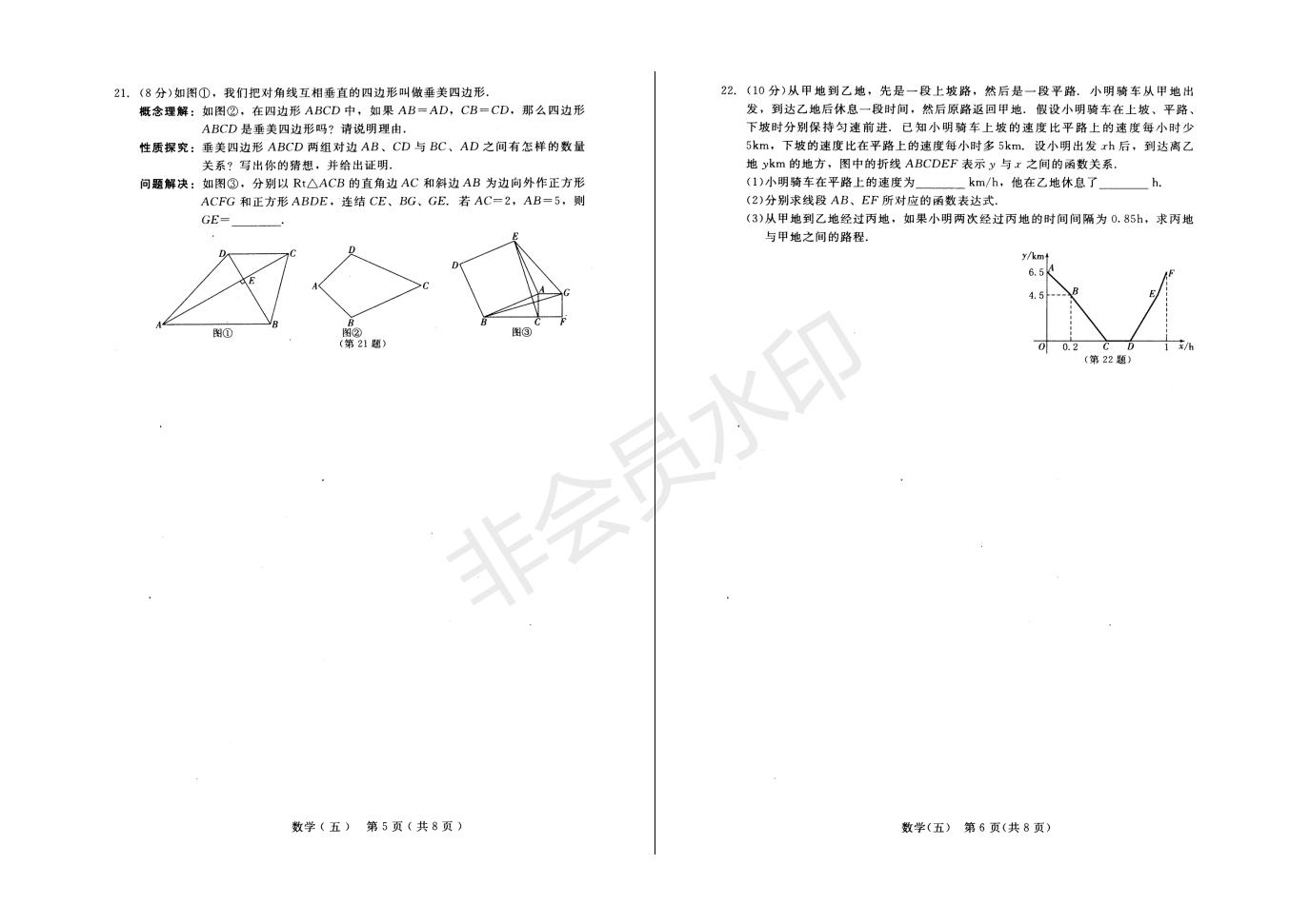 长春市中考综合学习评价与检测数学试卷（五）(ZKSX0193)