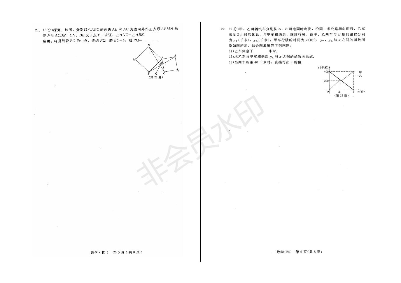 长春市中考综合学习评价与检测数学试卷（四）(ZKSX0192)