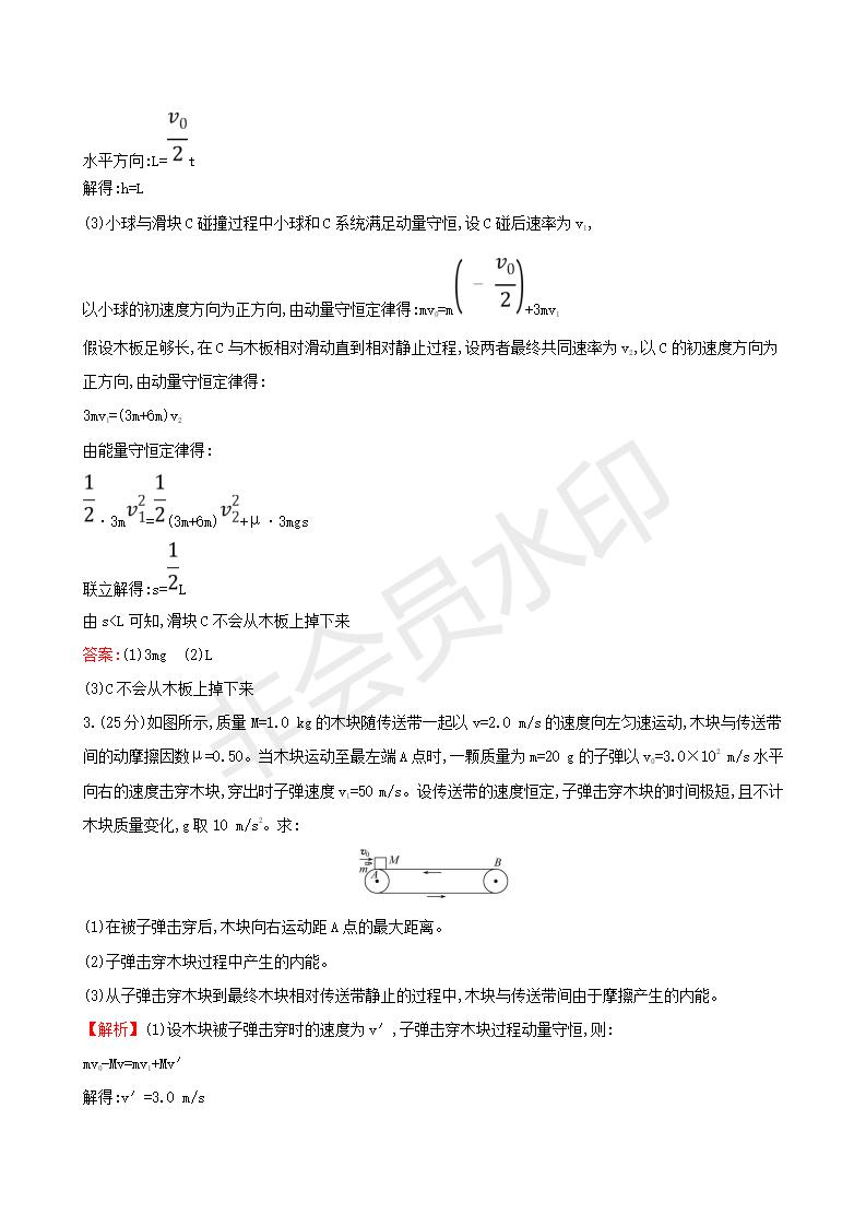 高考物理一轮复习热考题型专攻三动量和能量的综合练习(GKWL0003)