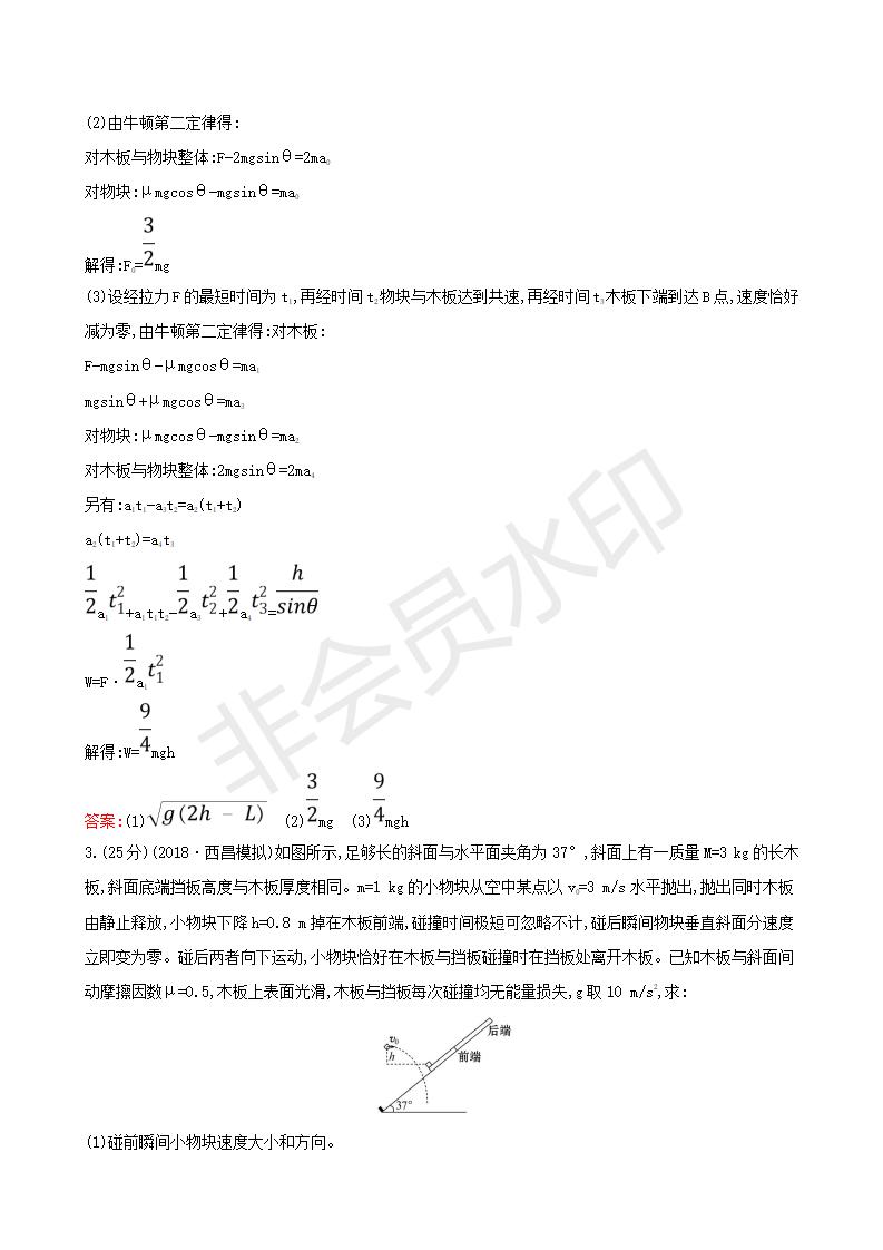 高考物理一轮复习热考题型专攻二“滑块+滑板”综合练习(GKWL0004)