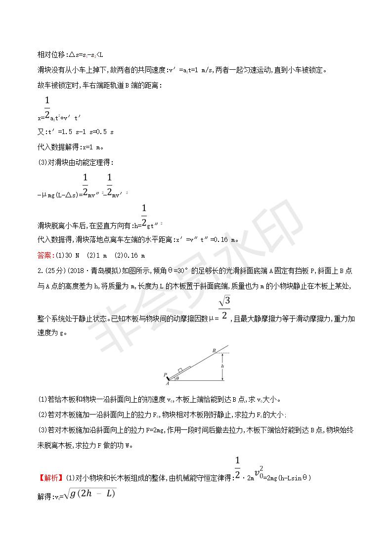 高考物理一轮复习热考题型专攻二“滑块+滑板”综合练习(GKWL0004)