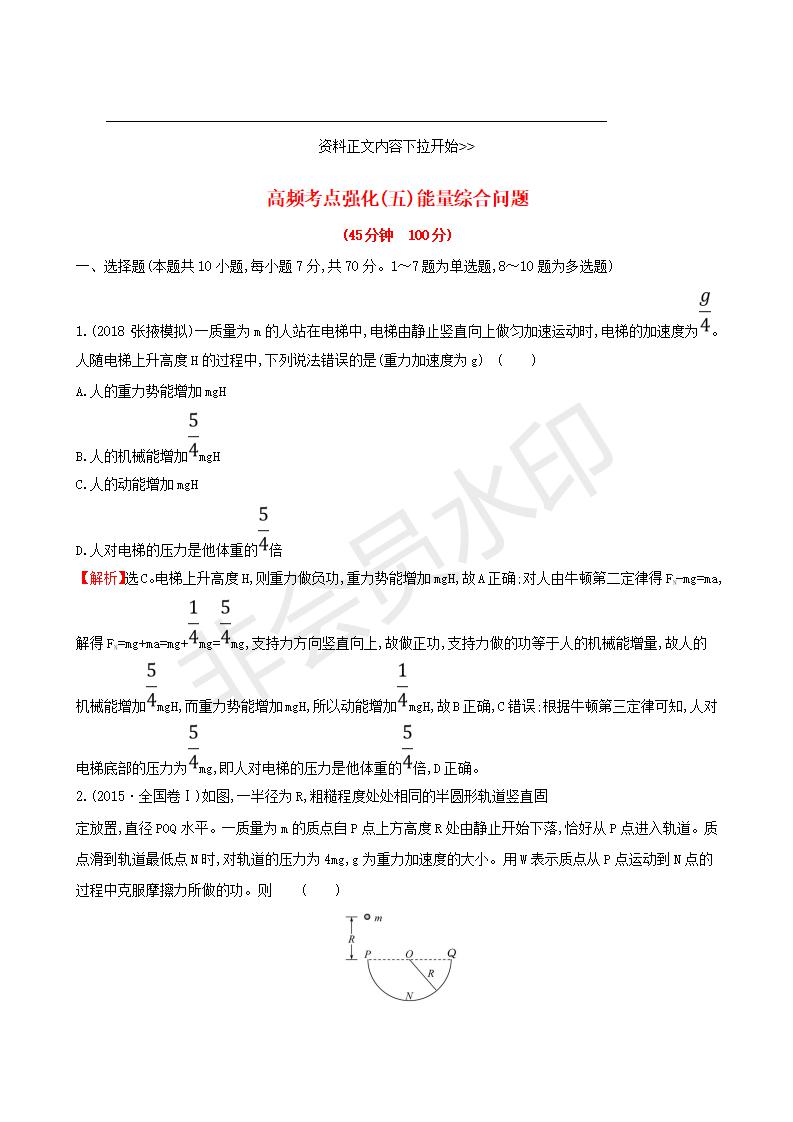 高考物理一轮复习高频考点强化五能量综合问题练习(GKWL0006)