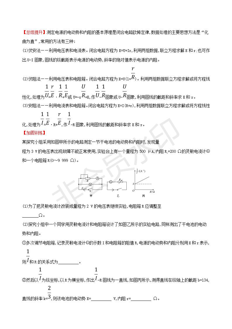 高考物理一轮复习高频考点强化七电学中的设计性实验练习(GKWL0010)