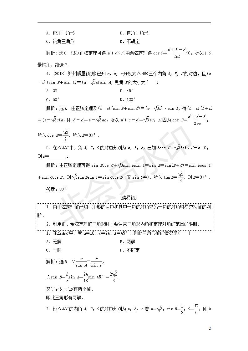 全国通用版2019版高考数学一轮复习第六单元解三角形学案