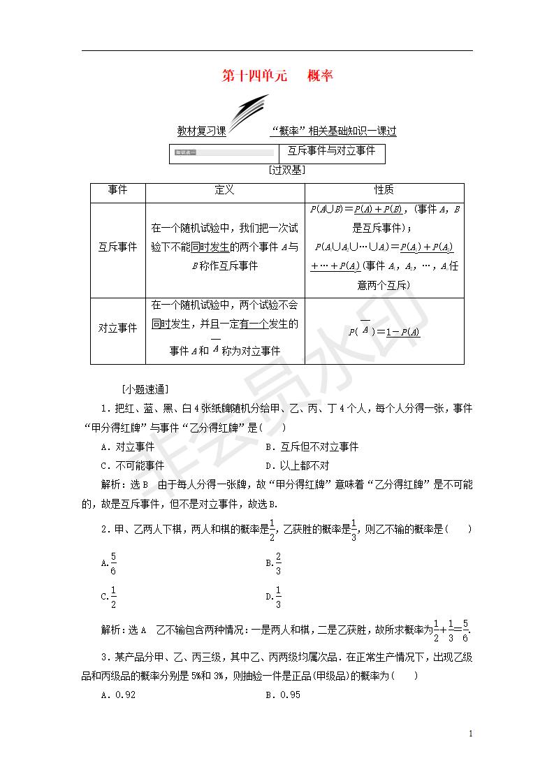 全国通用版2019版高考数学一轮复习第十四单元概率学案