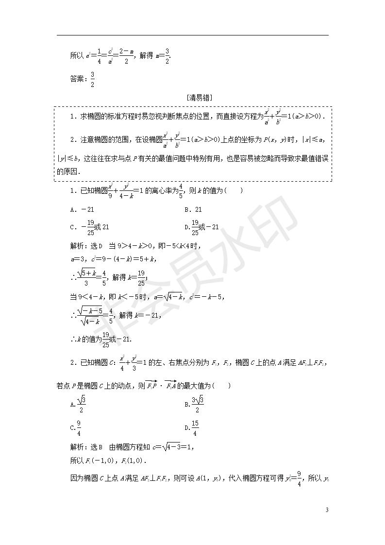 全国通用版2019版高考数学一轮复习第十三单元椭圆双曲线抛物线学案