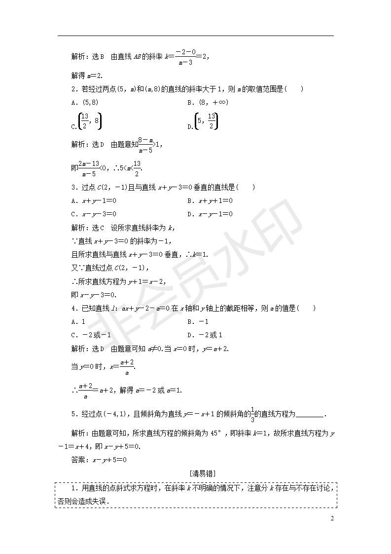 全国通用版2019版高考数学一轮复习第十二单元直线与圆学案