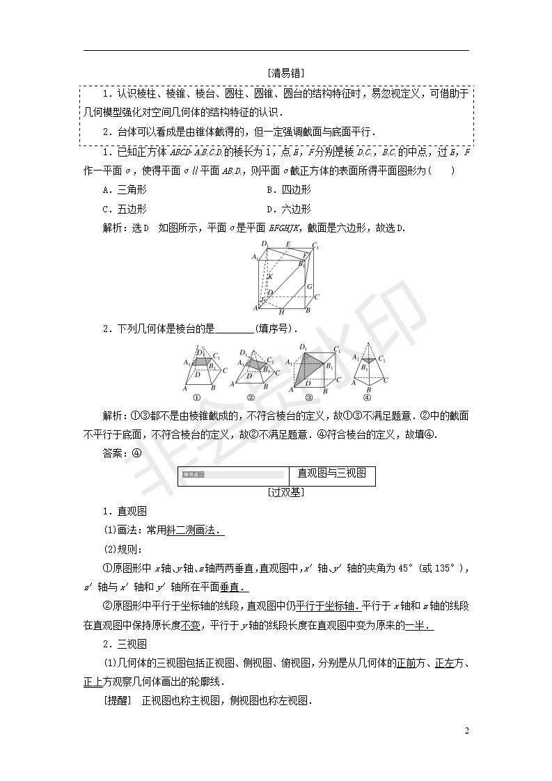 全国通用版2019版高考数学一轮复习第十单元空间几何体学案