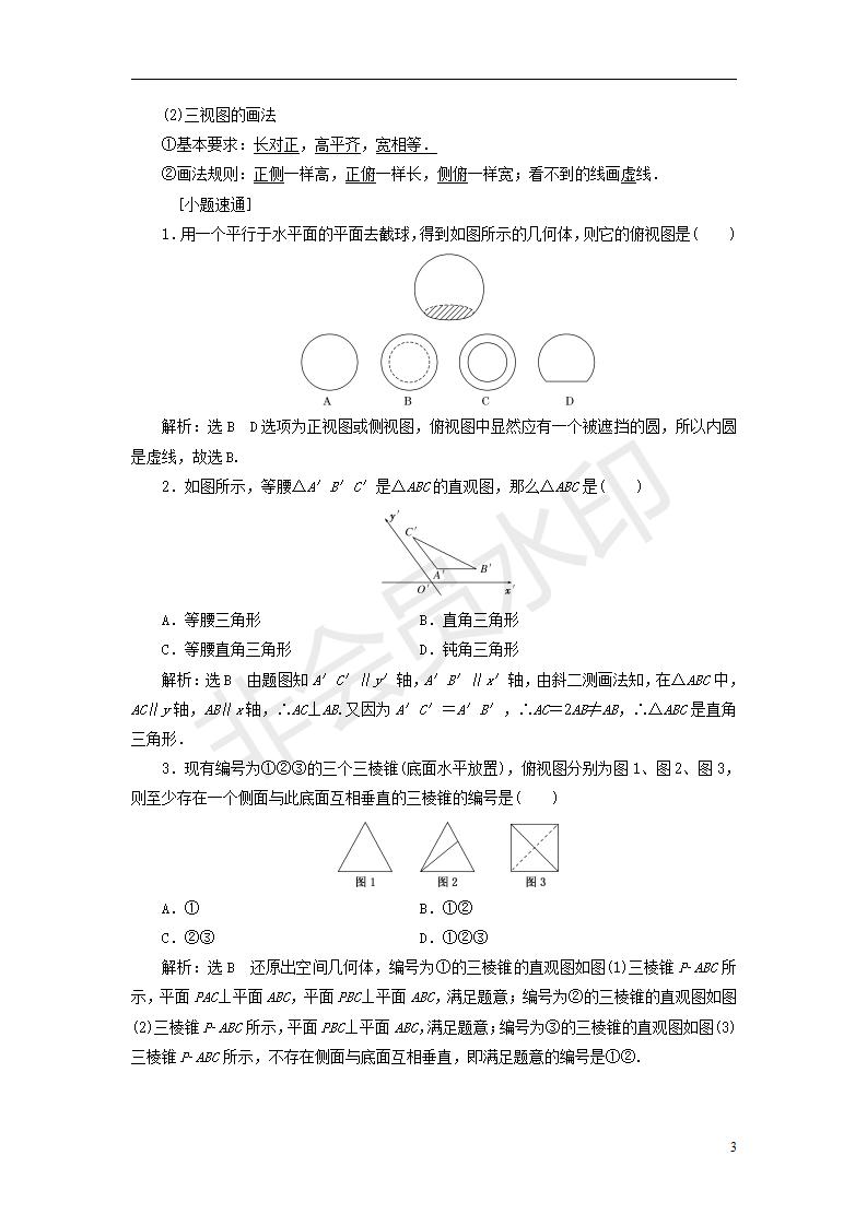 全国通用版2019版高考数学一轮复习第十单元空间几何体学案