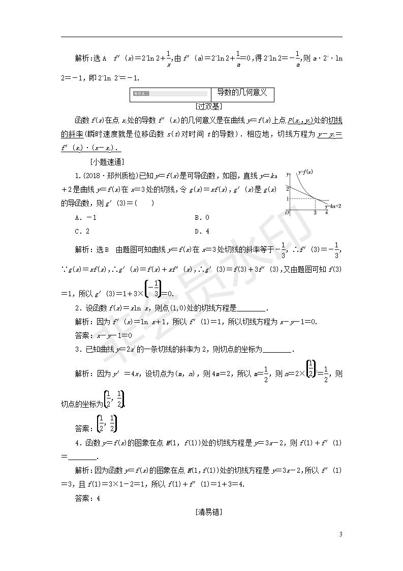 全国通用版2019版高考数学一轮复习第四单元导数及其应用学案