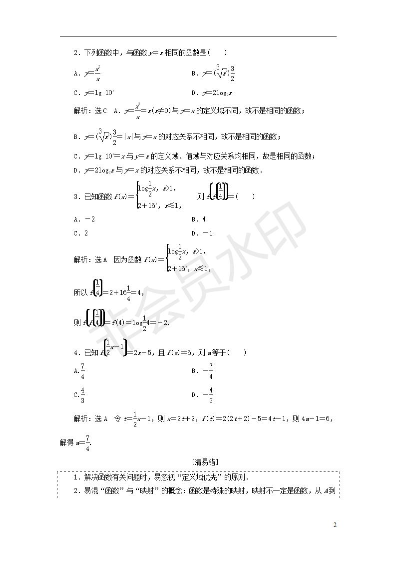 全国通用版2019版高考数学一轮复习第二单元函数的概念及其性质学案