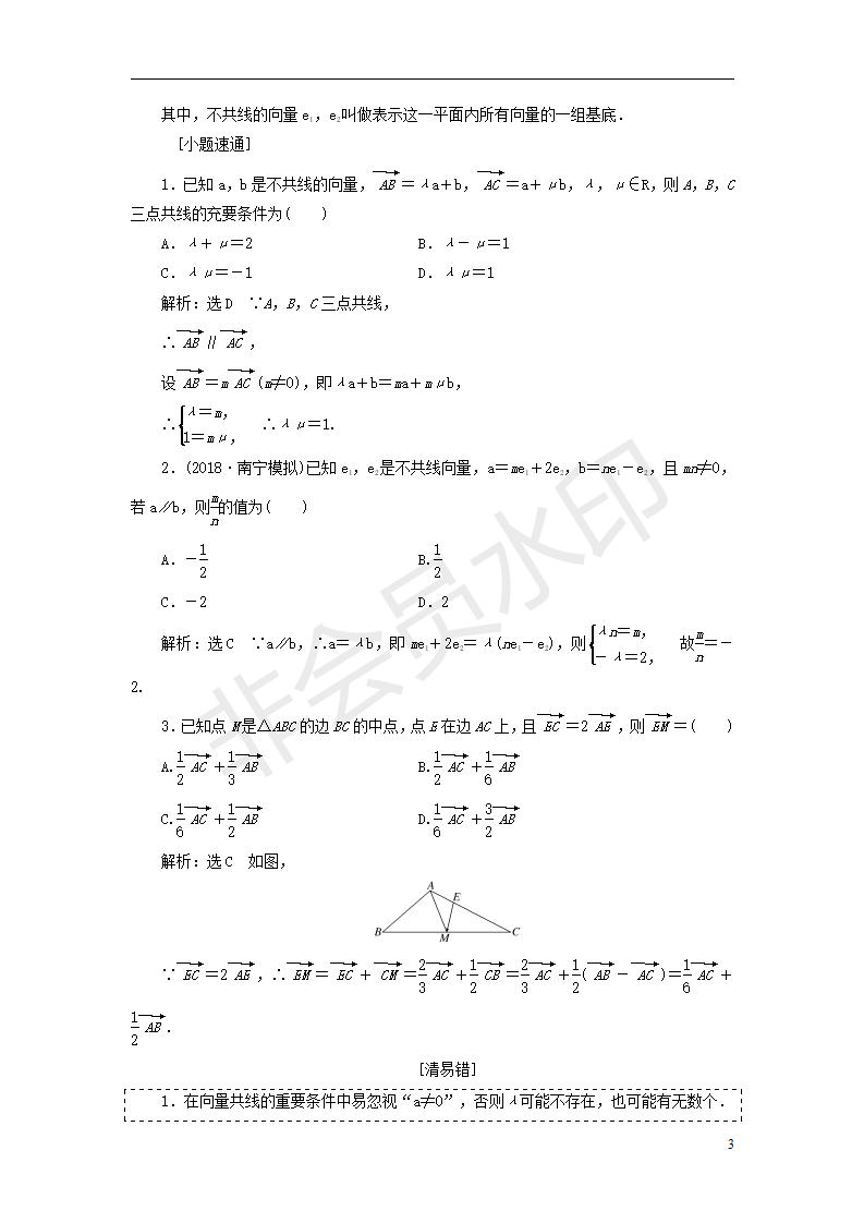 全国通用版2019版高考数学一轮复习第七单元平面向量学案