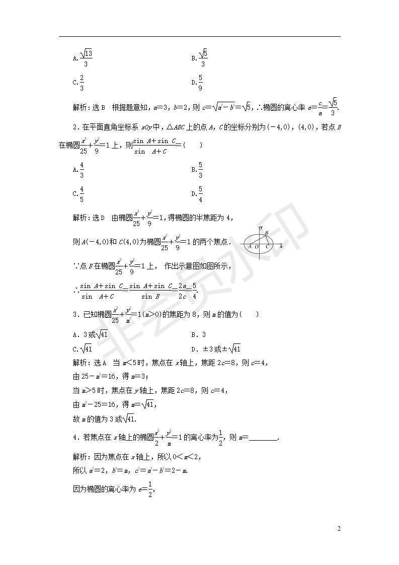 全国通用版2019版高考数学一轮复习第十三单元椭圆双曲线抛物线学案