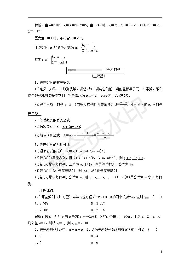 全国通用版2019版高考数学一轮复习第八单元数列学案