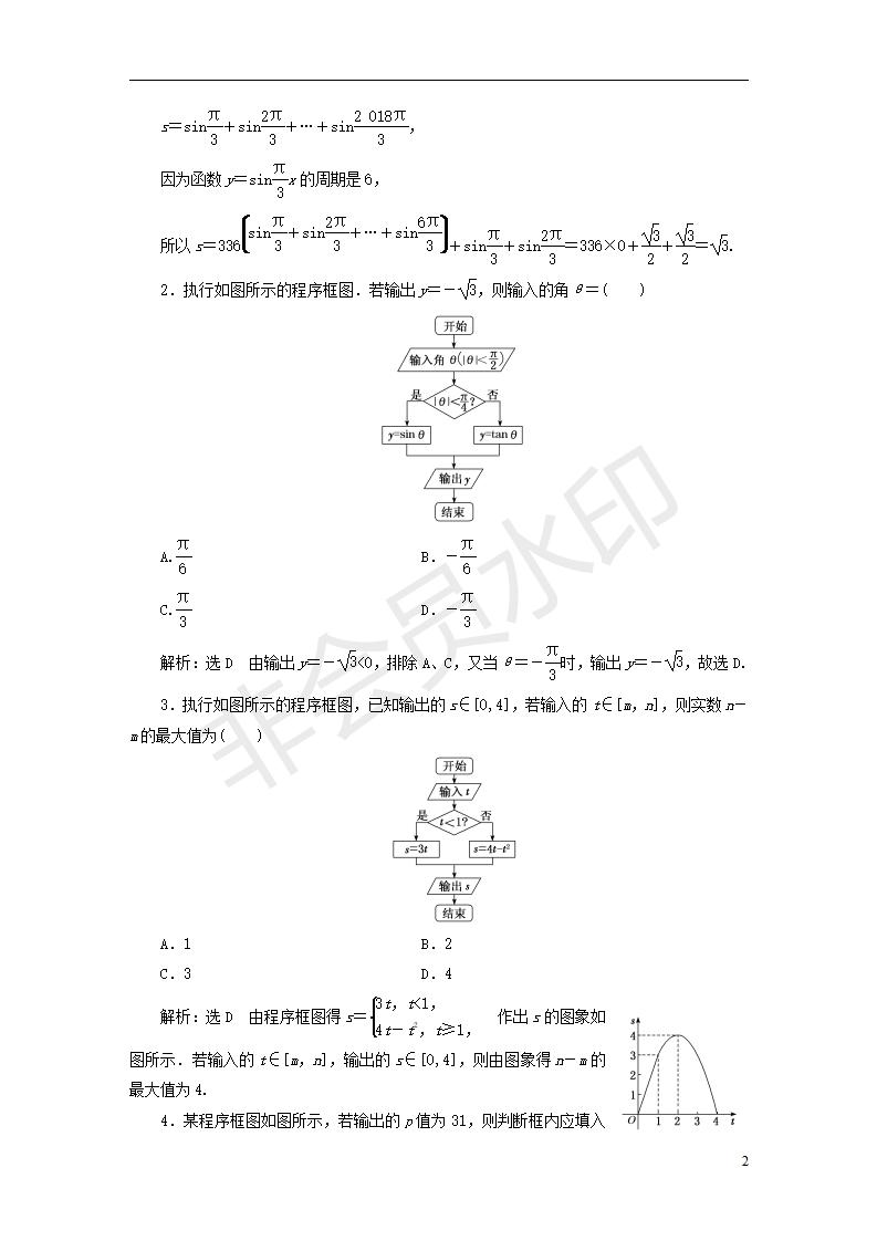 全国通用版2019版高考数学一轮复习第十六单元算法初步复数推理与证明学案