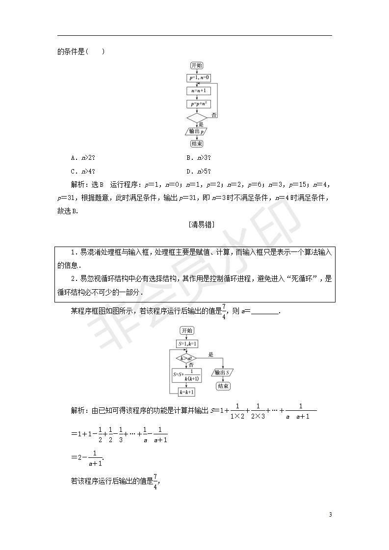 全国通用版2019版高考数学一轮复习第十六单元算法初步复数推理与证明学案