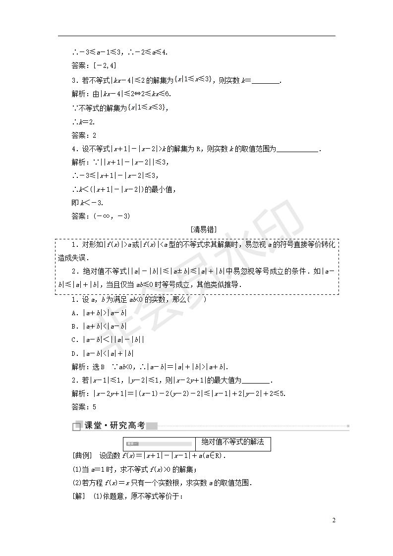 全国通用版2019版高考数学一轮复习鸭部分不等式选讲学案