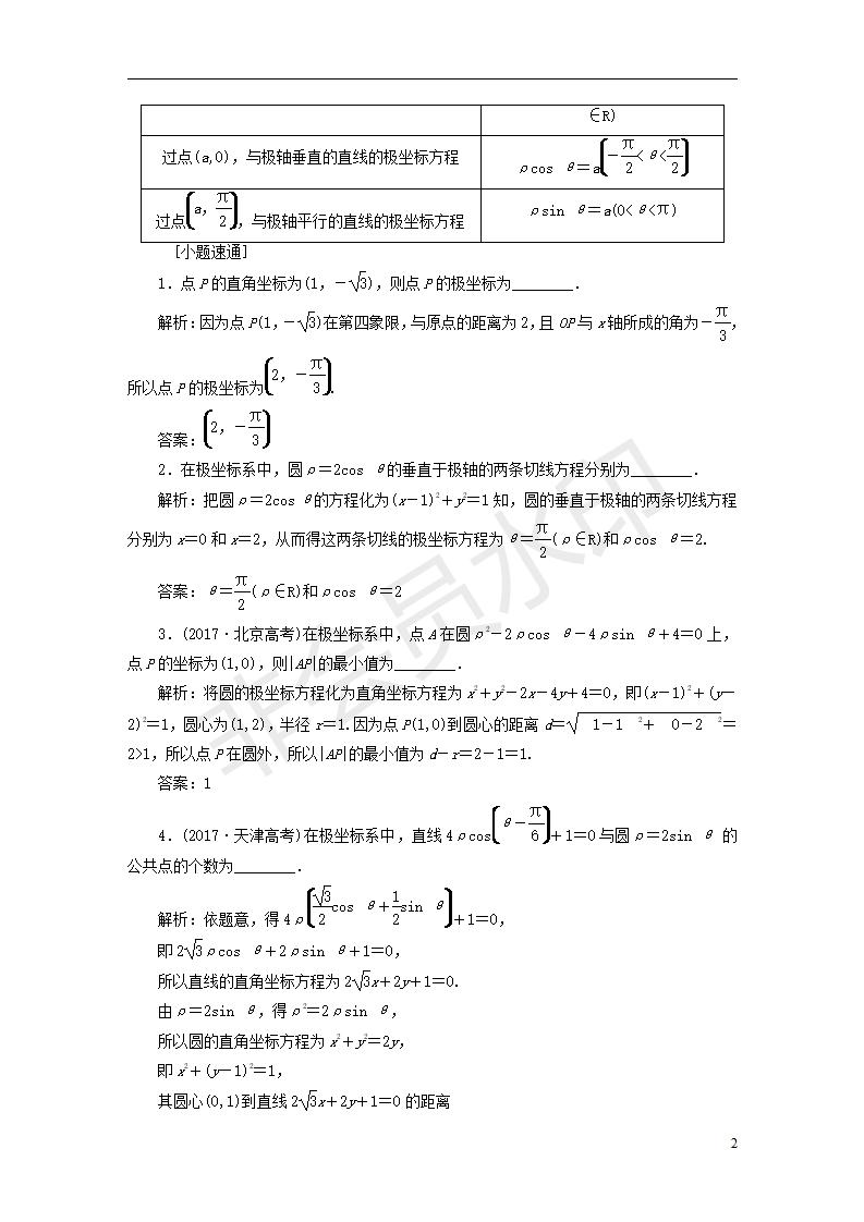 全国通用版2019版高考数学一轮复习鸭部分坐标系与参数方程学案