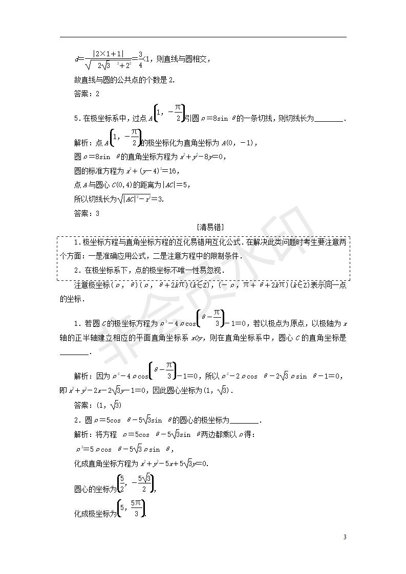 全国通用版2019版高考数学一轮复习鸭部分坐标系与参数方程学案