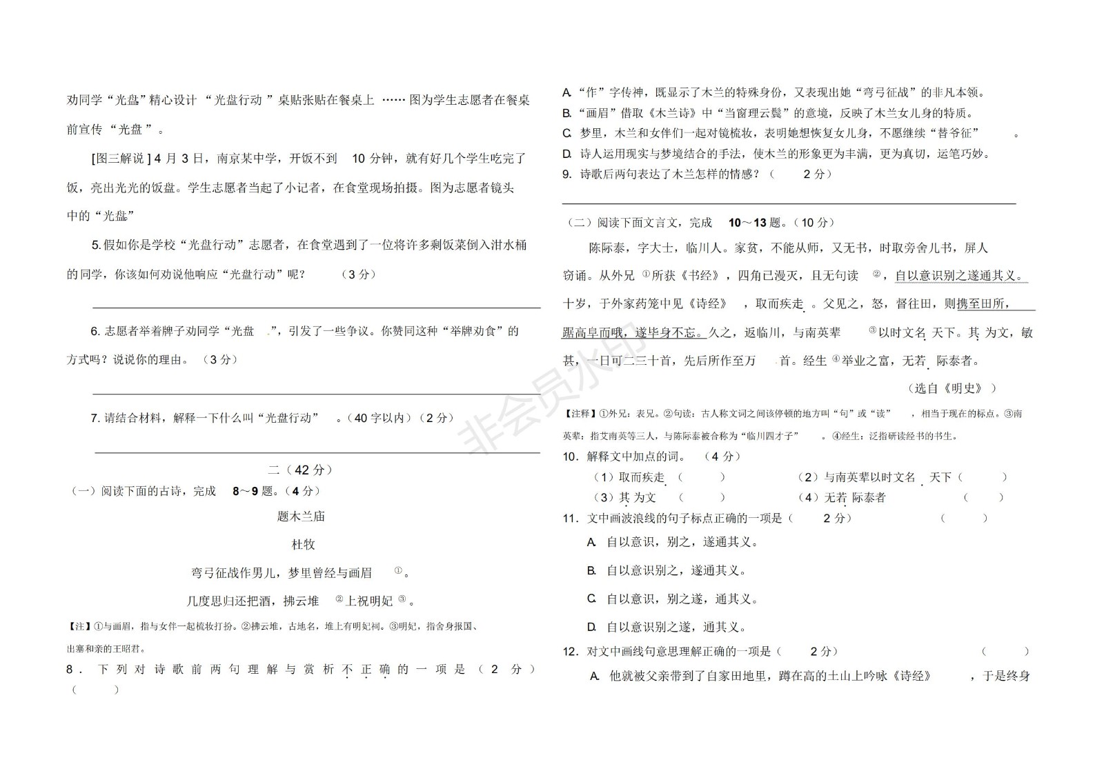 初中毕业考试语文试卷及答案