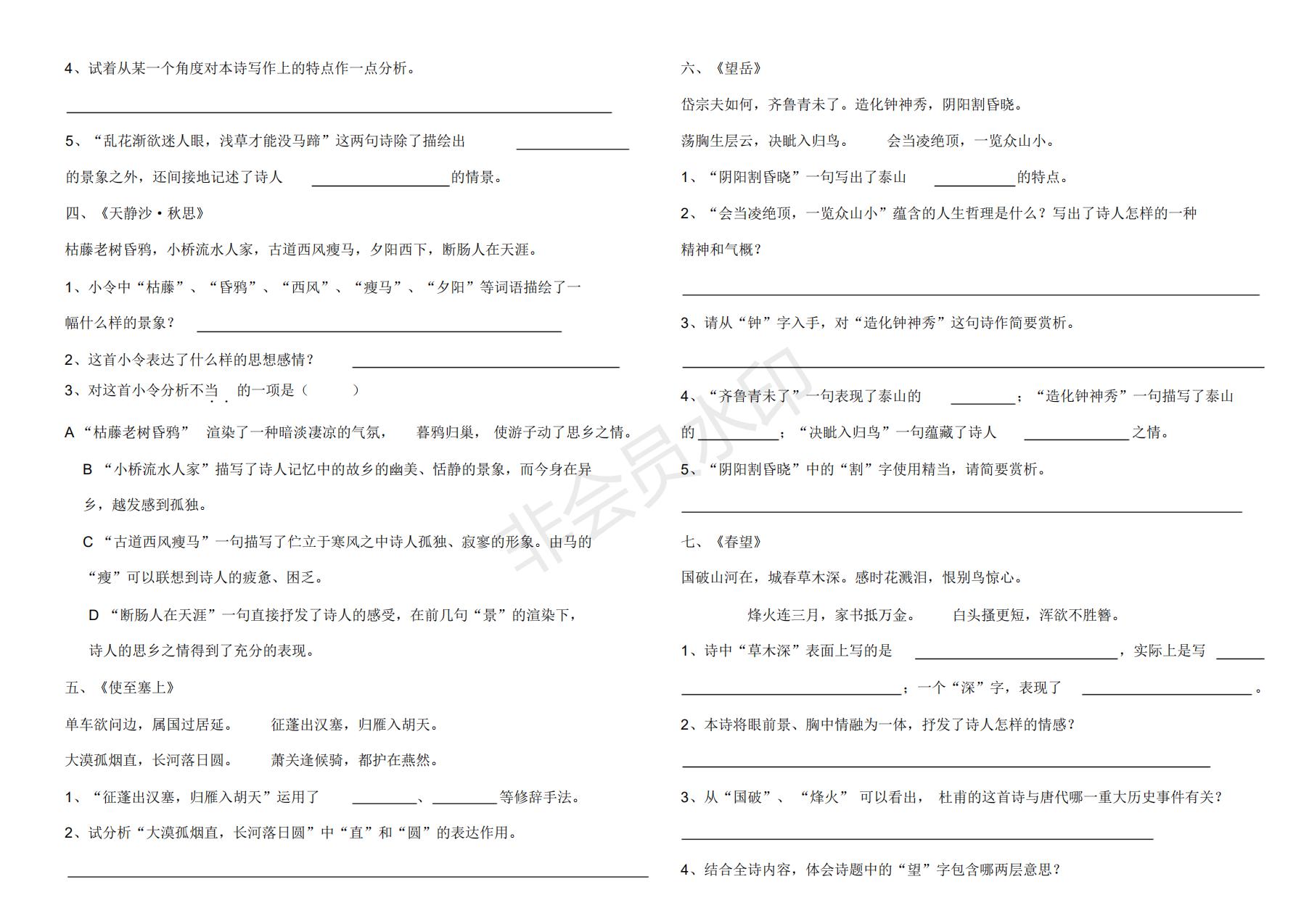 新人教版七至九年级语文课内古诗词赏析题大全