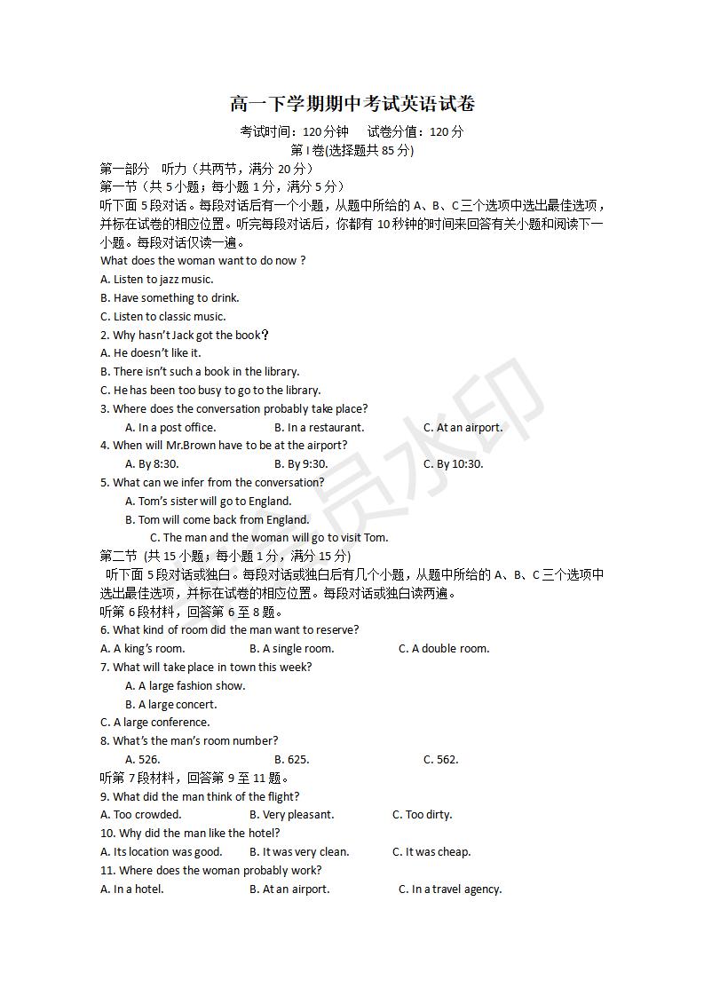 高一英语下册期中模块考试试题5