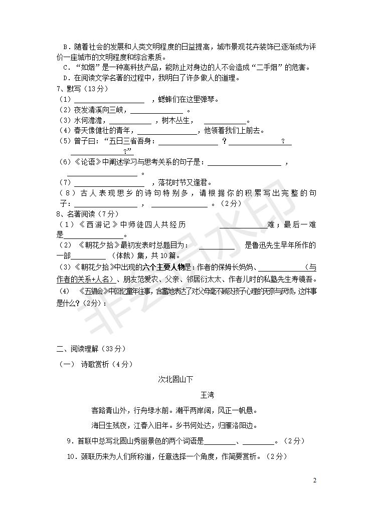 【人教版】2016—2017学年七年级上学期期中考试语文试卷（含答案）