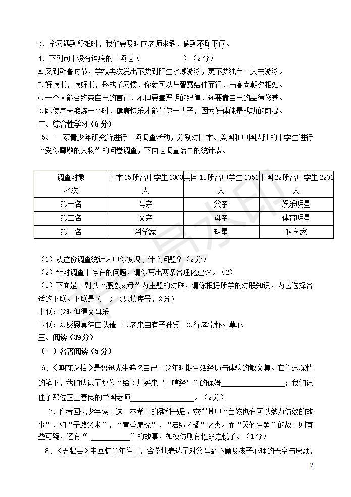 七年级语文第一学期期中考试