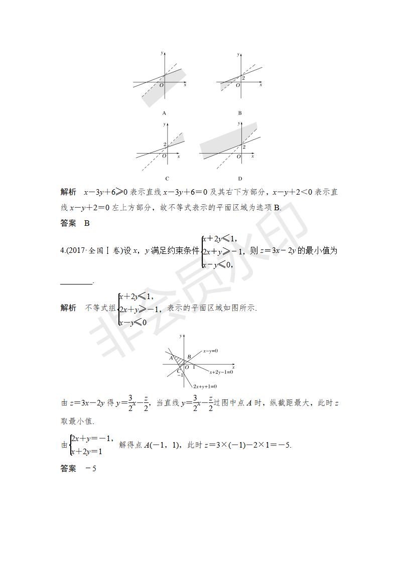 2019版高考数学（理）创新大一轮人教A版（课件+讲义+课时作业）（含2018最新模拟题，全解析）：第七章  不等式