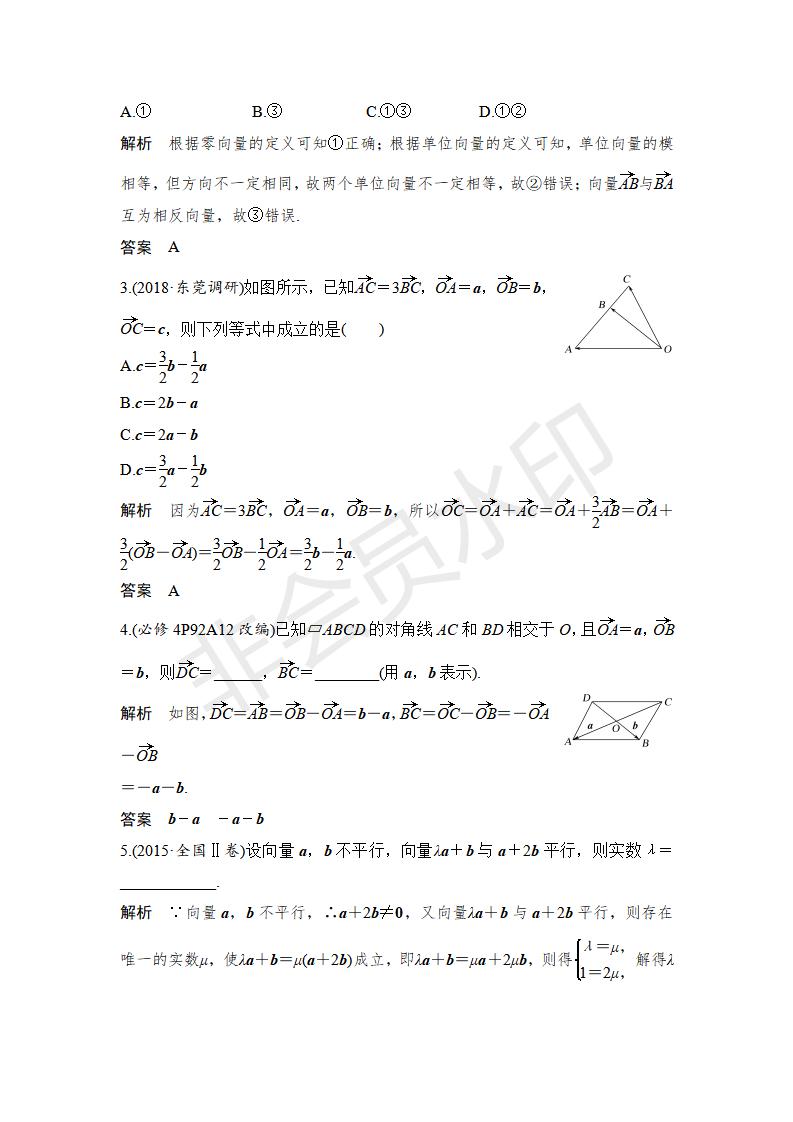 2019版高考数学（理）创新大一轮人教A版（课件+讲义+课时作业）（含2018最新模拟题，全解析）：第五章 平面向量