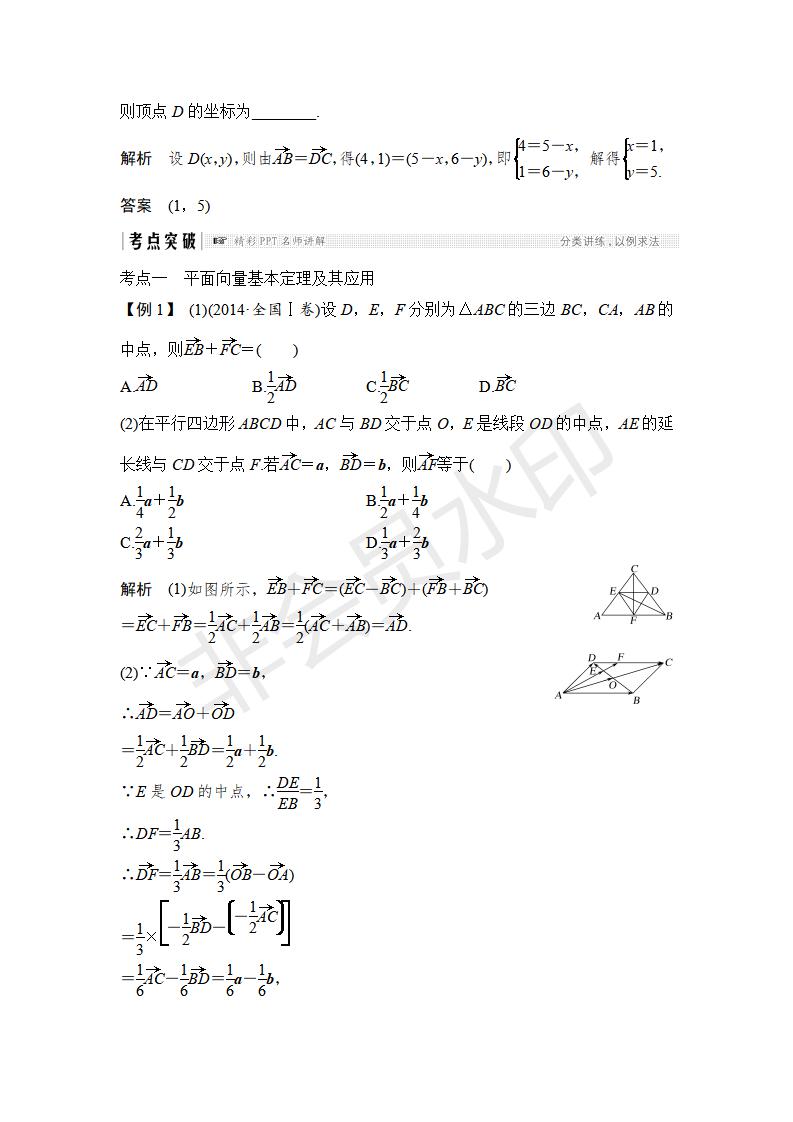 2019版高考数学（理）创新大一轮人教A版（课件+讲义+课时作业）（含2018最新模拟题，全解析）：第五章 平面向量