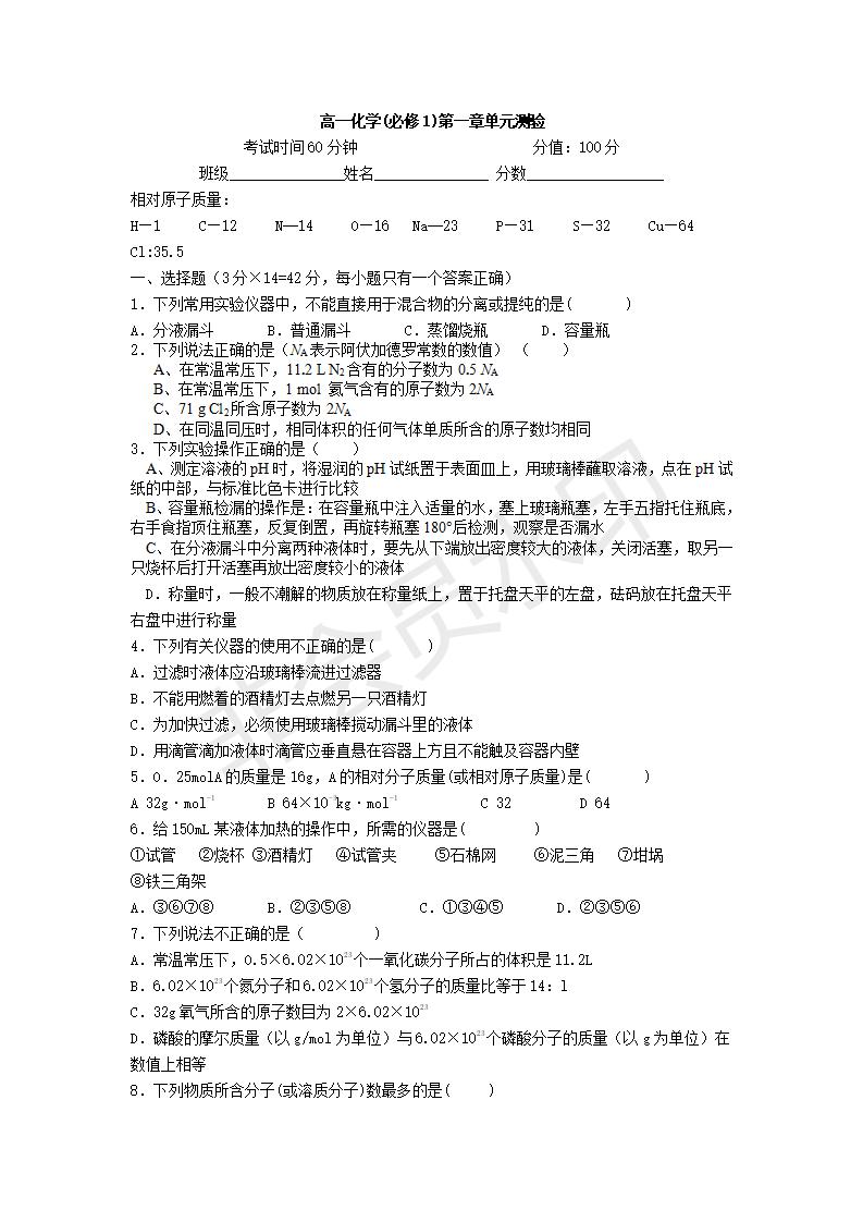 高一化学必修1第一单元测试题