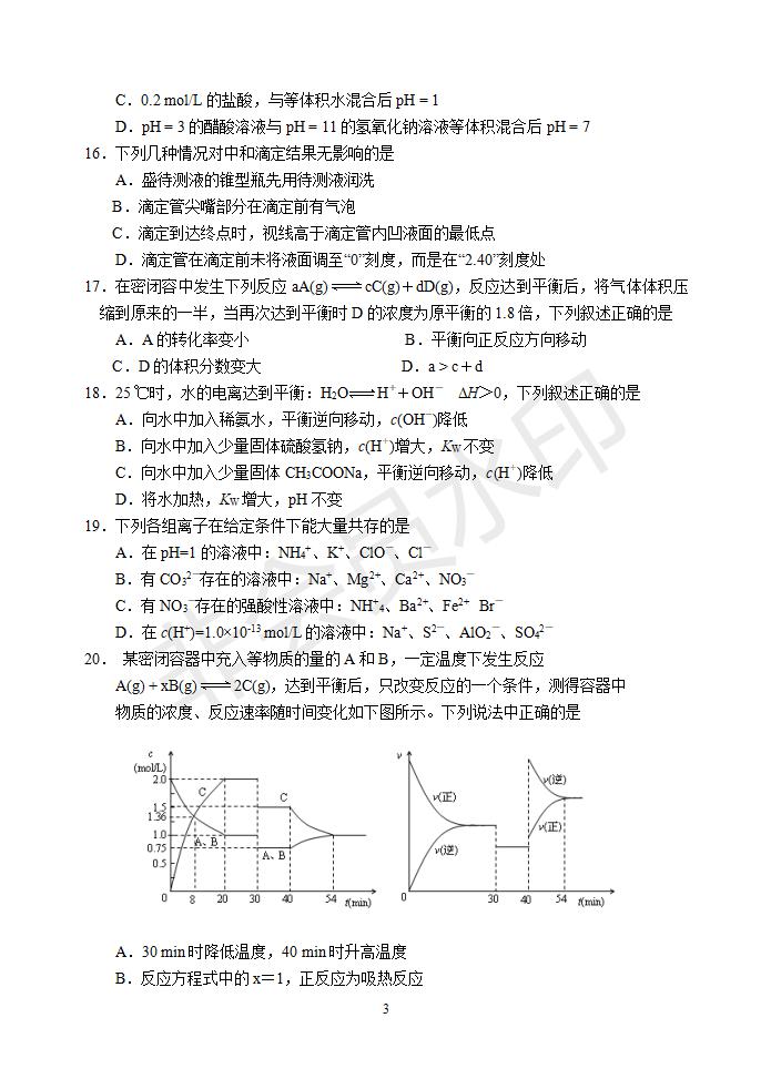 北京高二期中试题