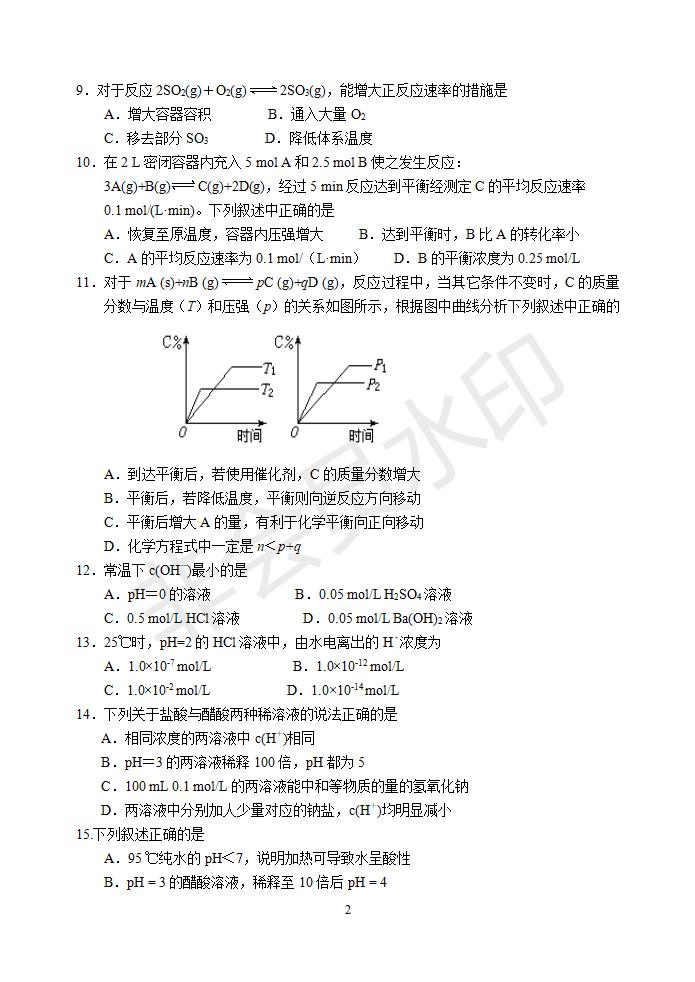 北京高二期中试题