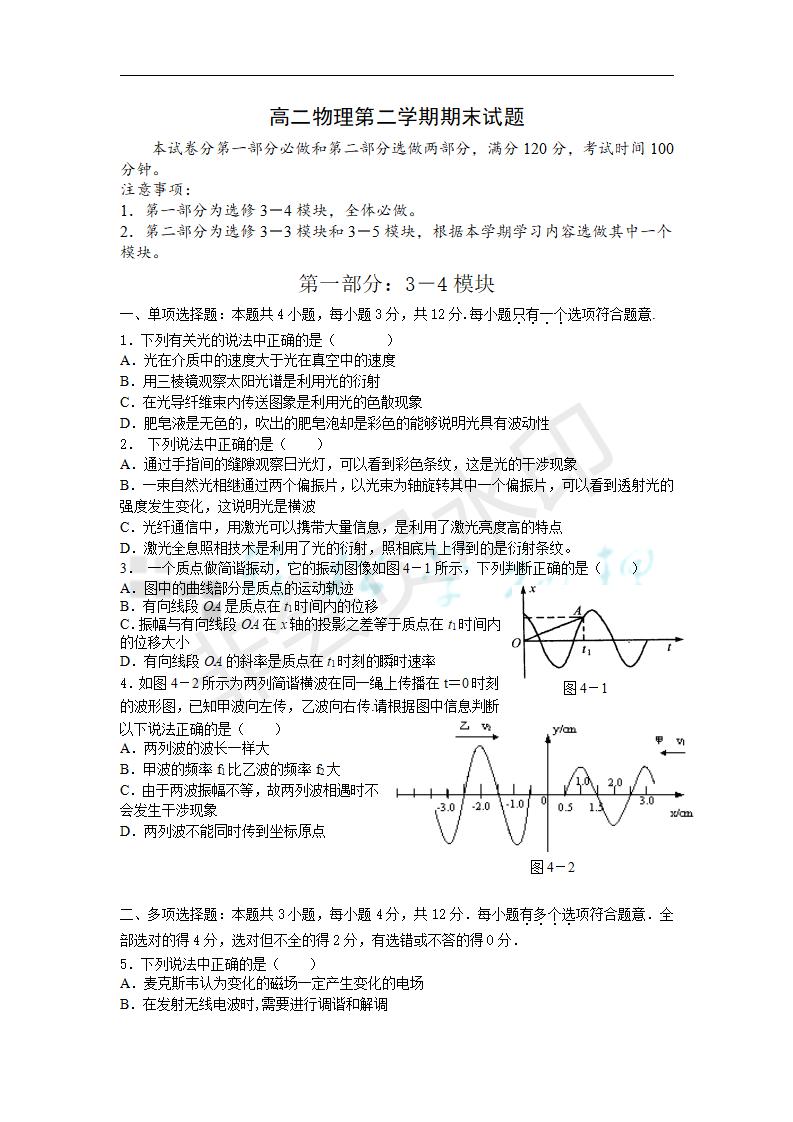 高二物理第二学期期末试题