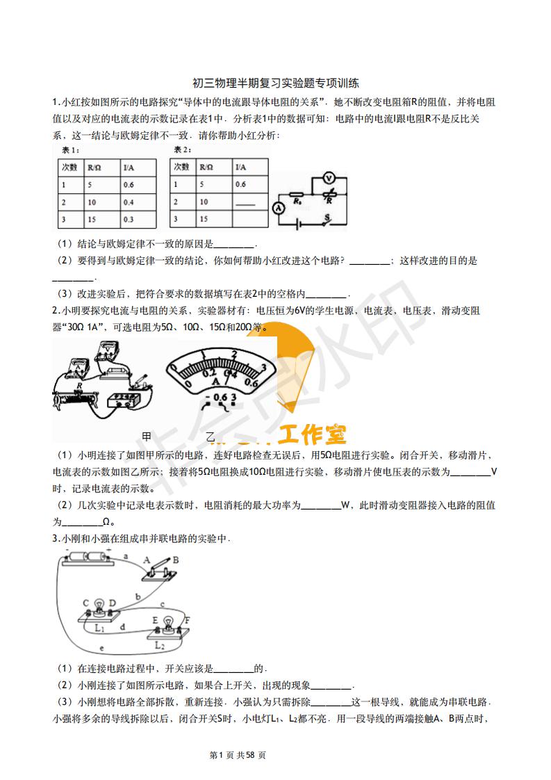 初三物理期中复习实验题