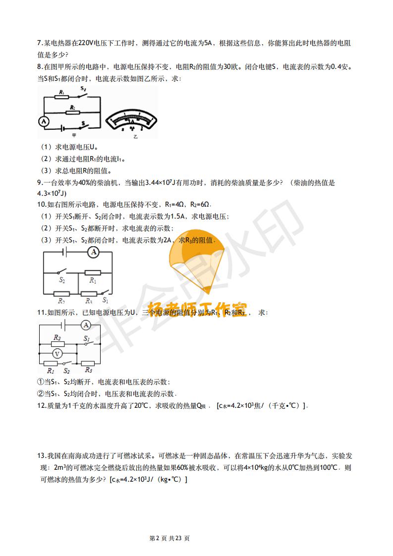 初三物理期中复习计算题