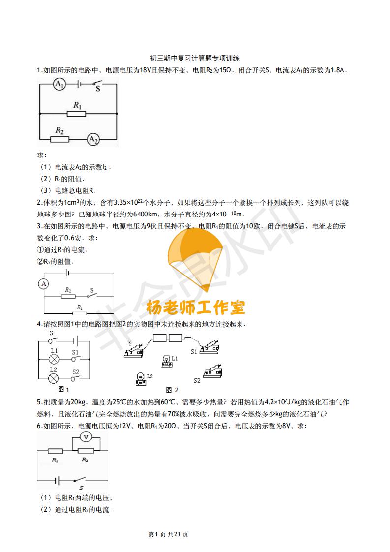 初三物理期中复习计算题